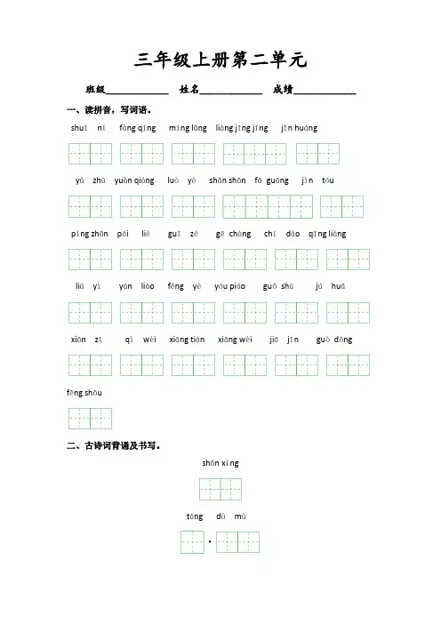 第二单元-2023-2024学年三年级语文上册课文生字复习和古诗词默写(统编版)