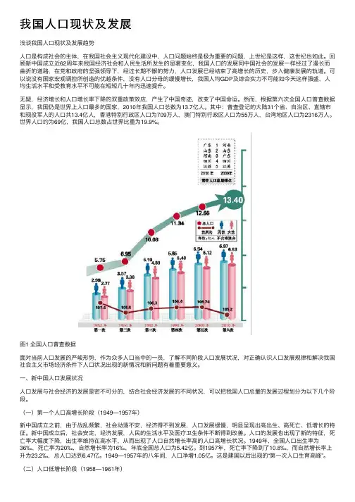 我国人口现状及发展