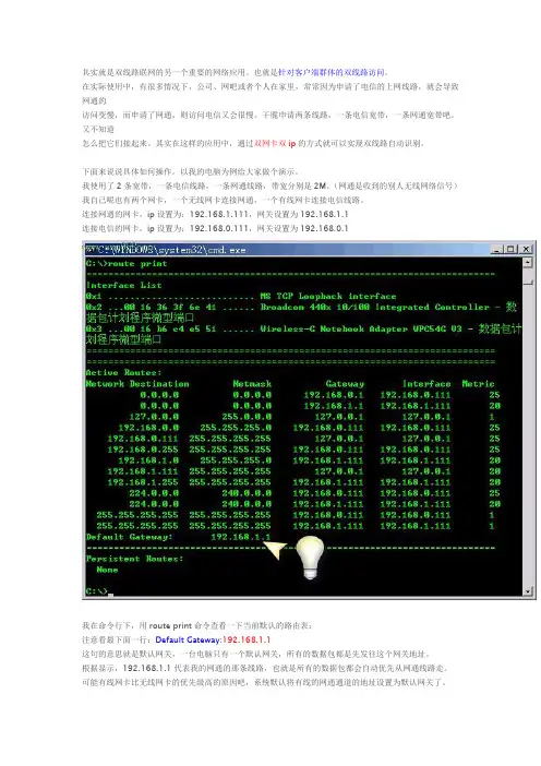 双网卡双线路的教程和路由表