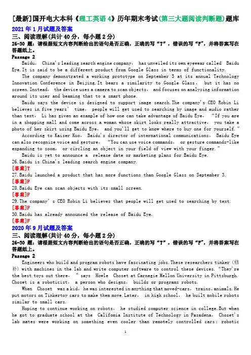 [最新]1388国开电大本科《理工英语4》历年期末考试(第三大题阅读判断题)题库