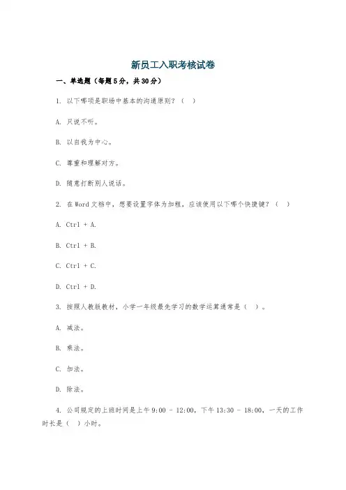 新员工入职考核试卷