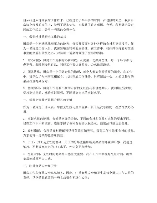 厨房工作岗位心得体会