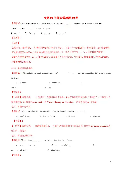 2015年中考英语 走出题海之黄金30题系列 专题06 考前必做难题30题(含解析)