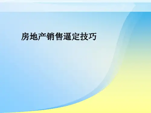 第七讲：逼定技巧  ppt课件