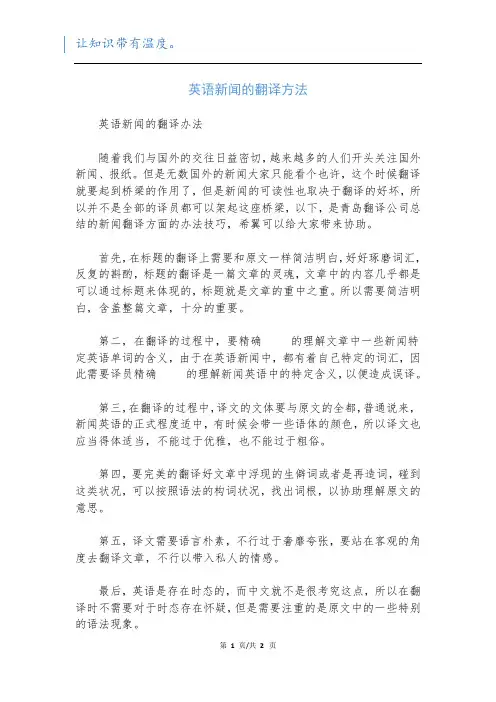 英语新闻的翻译方法