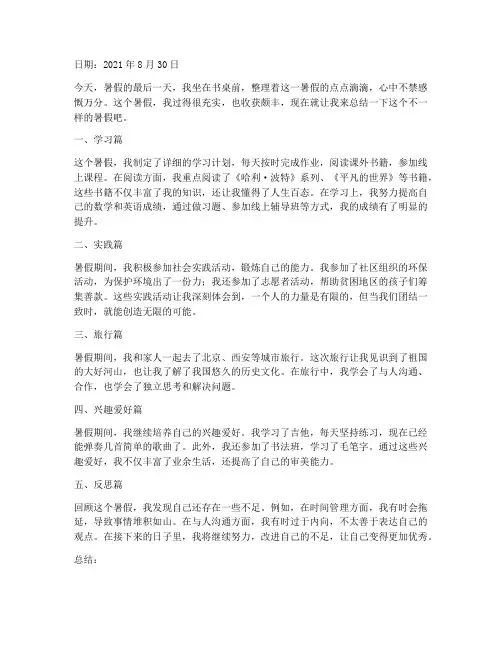 暑假总结日记范文