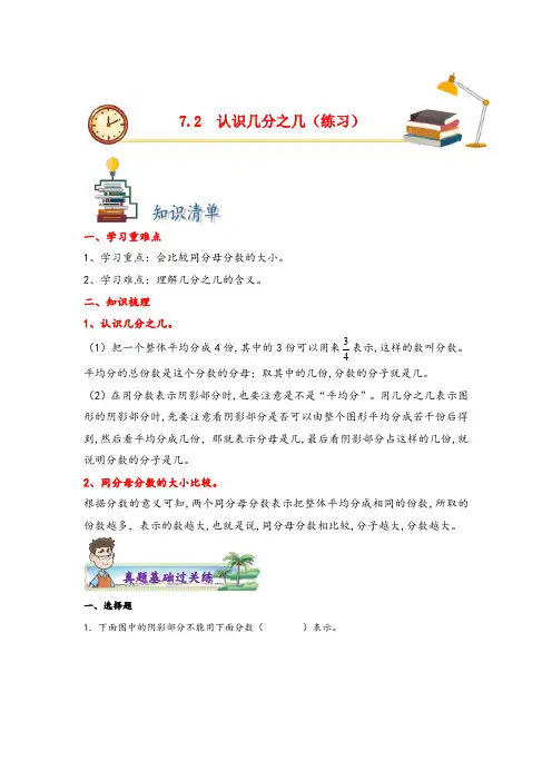 7.2认识几分之几-2023-2024学年三年级上册数学分层作业设计(苏教版)