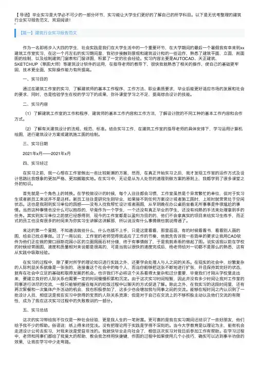 建筑行业实习报告范文5篇