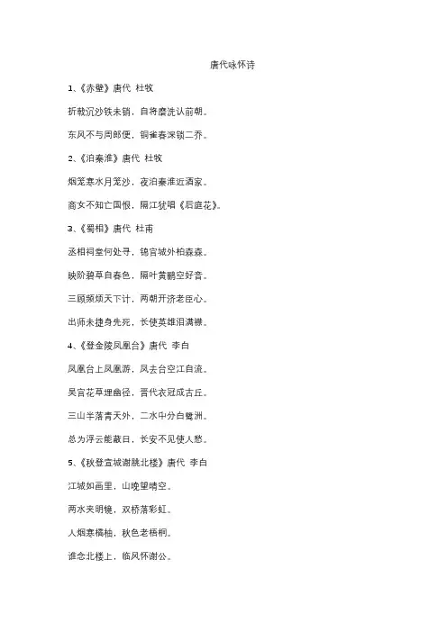唐代咏怀诗