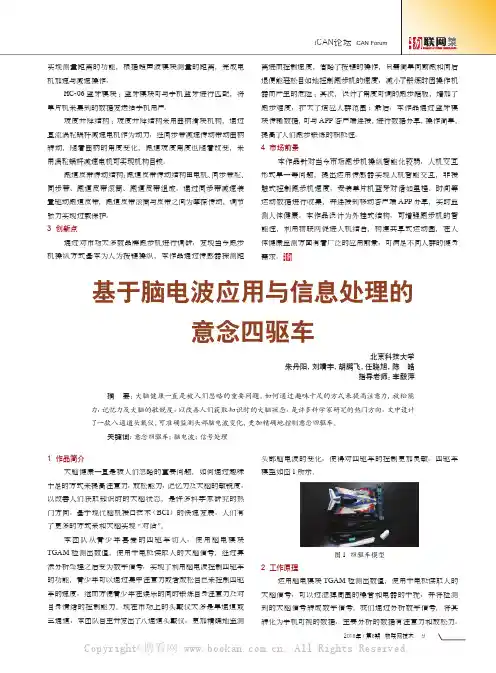 基于脑电波应用与信息处理的意念四驱车