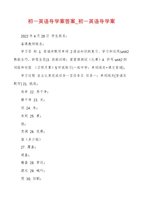 初一英语导学案答案_初一英语导学案