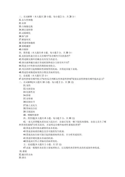 【2017年整理】病理学历年真题