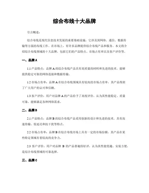 综合布线十大品牌