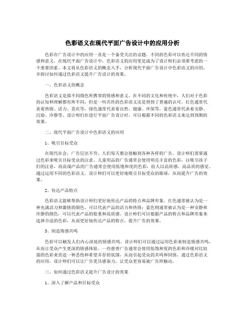 色彩语义在现代平面广告设计中的应用分析
