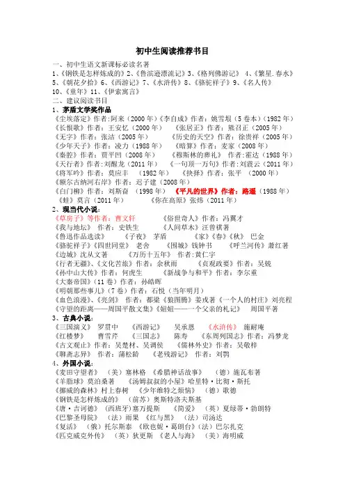 初中生阅读推荐书目