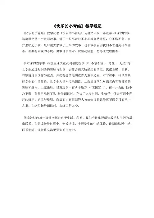 《快乐的小青蛙》教学反思