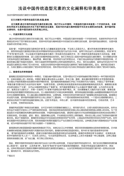 浅谈中国传统造型元素的文化阐释和审美意境