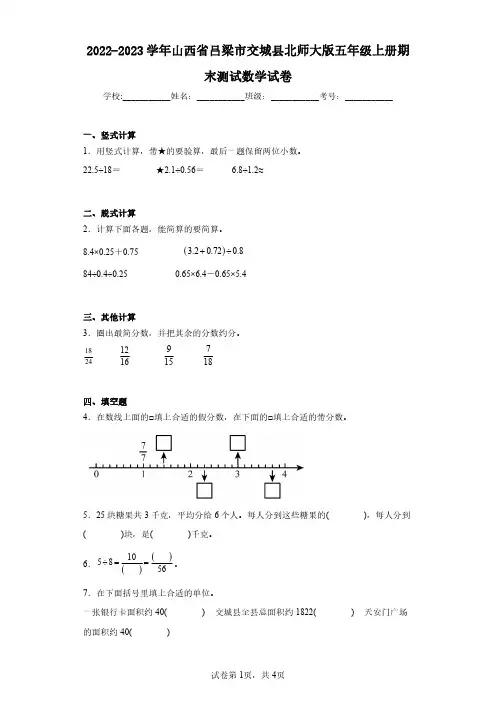 2022-2023学年山西省吕梁市交城县北师大版五年级上册期末测试数学试卷(含答案解析)