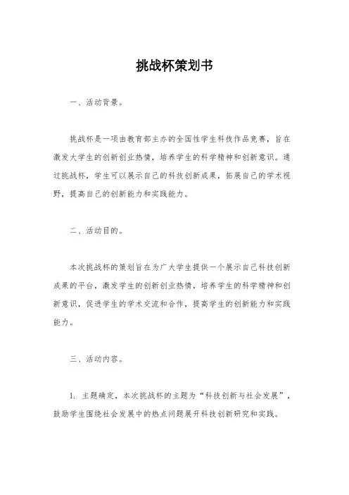 挑战杯策划书