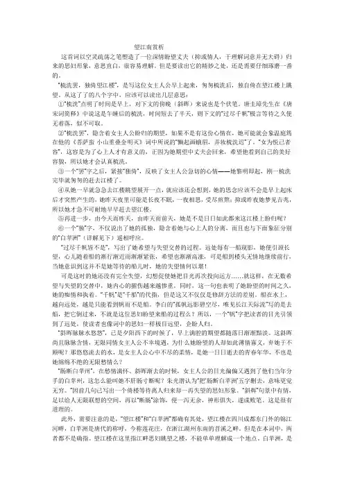 望江南赏析