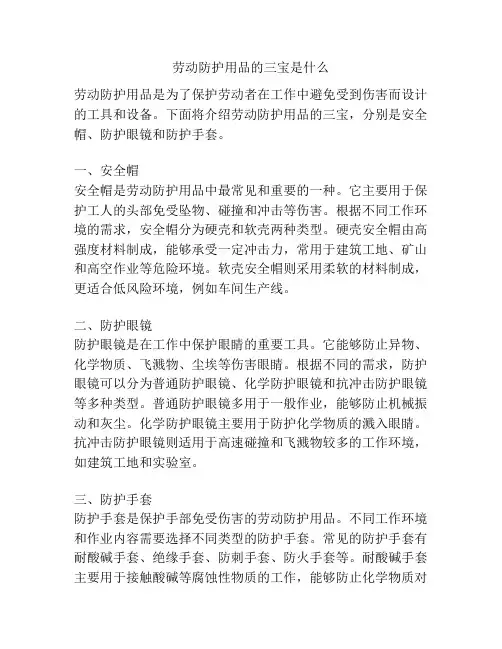 劳动防护用品的三宝是什么