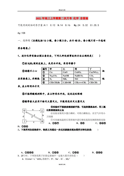 2021年高三上学期第二次月考 化学 含答案