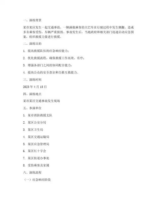救援应急预案演练脚本