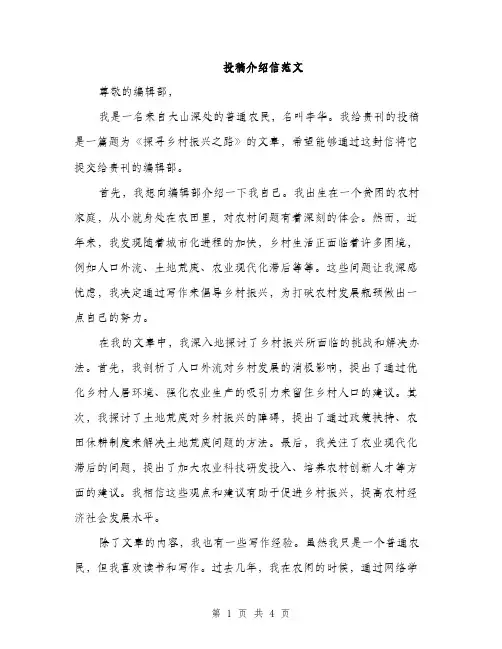 投稿介绍信范文（2篇）