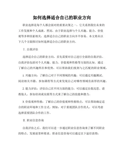 如何选择适合自己的职业方向