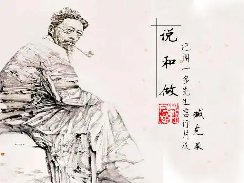 说和做(臧克家)