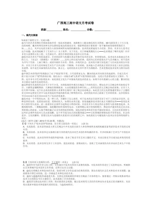 广西高三高中语文月考试卷带答案解析
