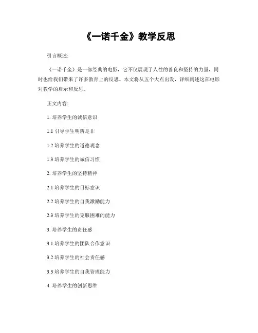 《一诺千金》教学反思