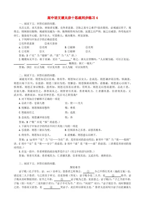高中语文谏太宗十思疏同步练习4 人教版