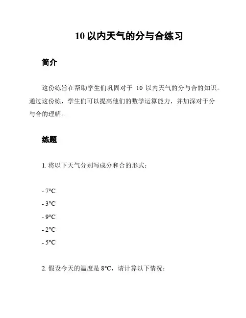 10以内天气的分与合练习