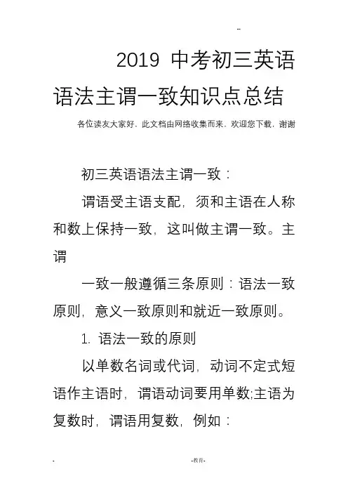 2019中考初三英语语法主谓一致知识点总结