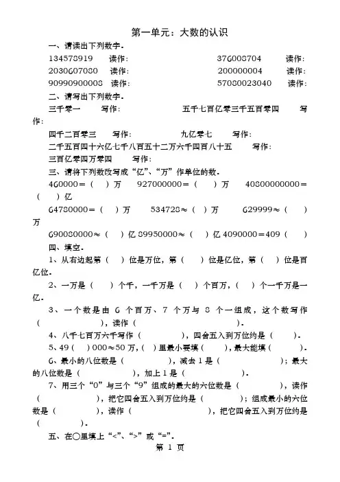 新人教版四年级数学上册单元测试题全套
