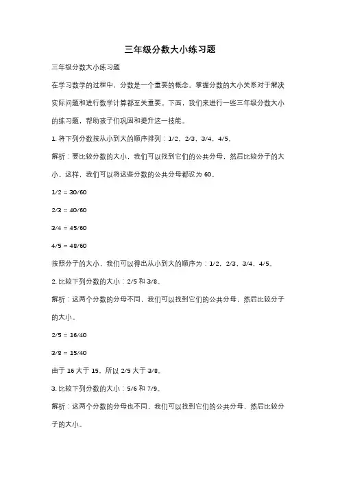 三年级分数大小练习题