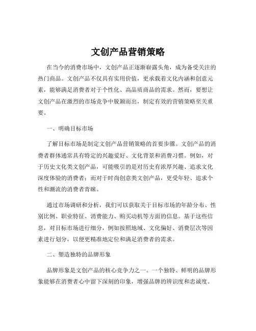 文创产品营销策略