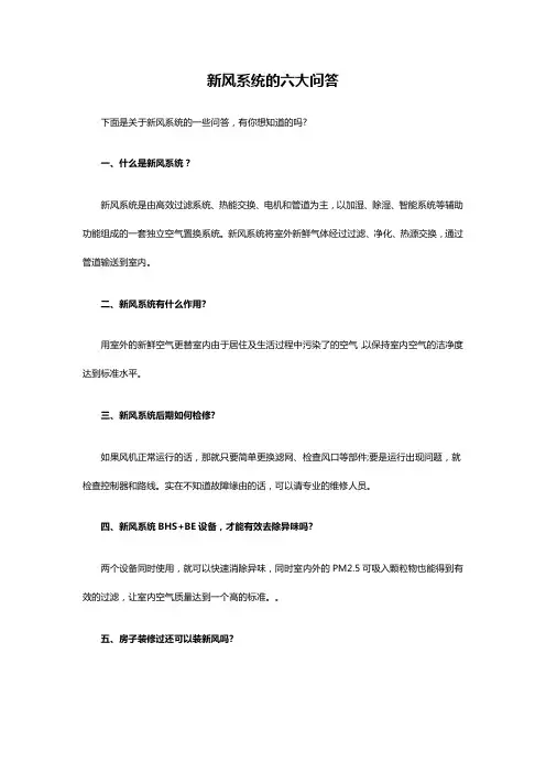 新风系统