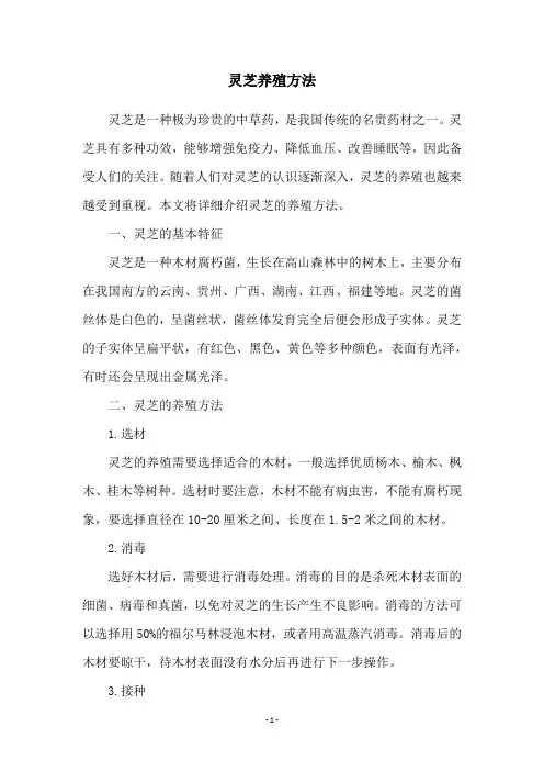 灵芝养殖方法