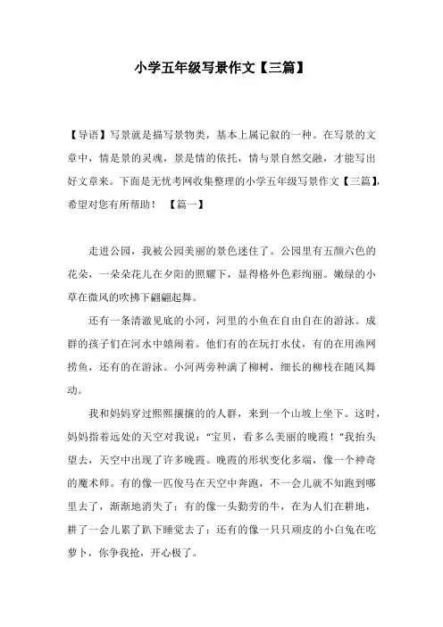 小学五年级写景作文【三篇】