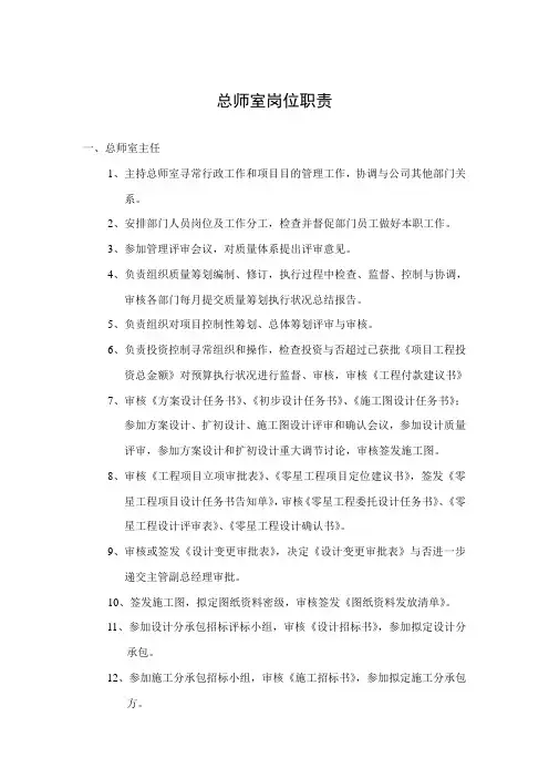 总师室岗位职责样本