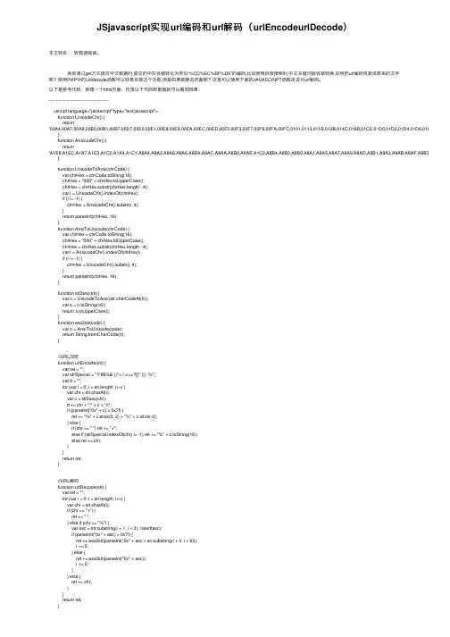 JSjavascript实现url编码和url解码（urlEncodeurlDecode）