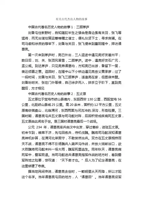 有关古代杰出人物的故事