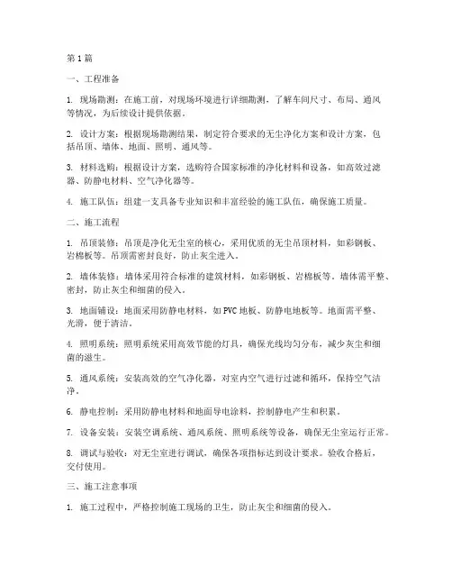 净化无尘室工程施工(3篇)