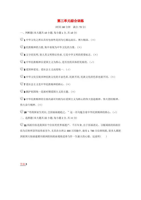 高中政治第三单元中华文化与民族精神综合训练(含解析)新人教版必修3.