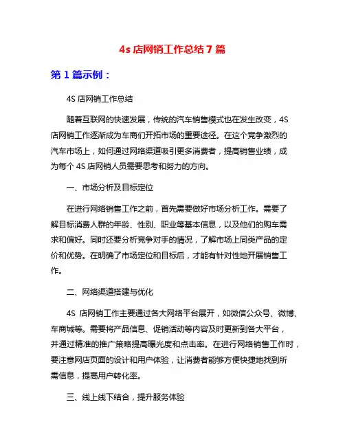 4s店网销工作总结7篇