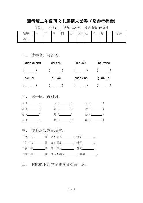 冀教版二年级语文上册期末试卷(及参考答案)