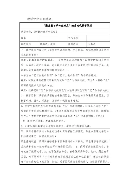 大数的改写和省略