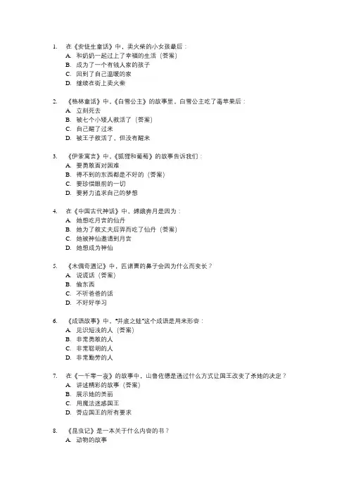 语文四年级上册课外阅读题